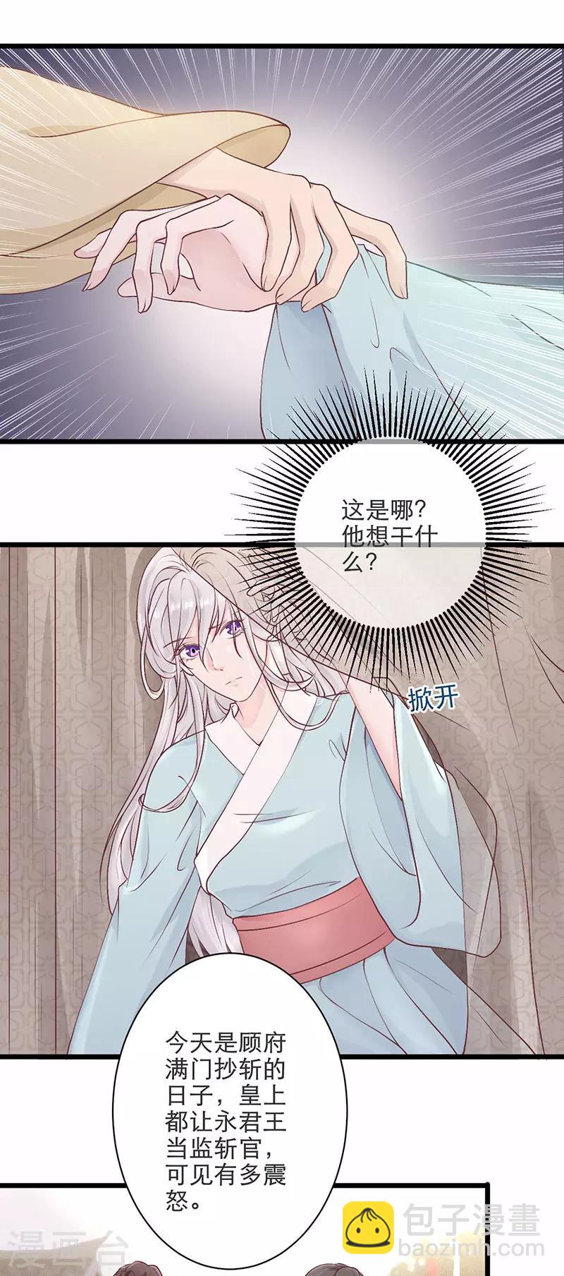 棄妃逆襲 - 第9話 午門斬首 - 3