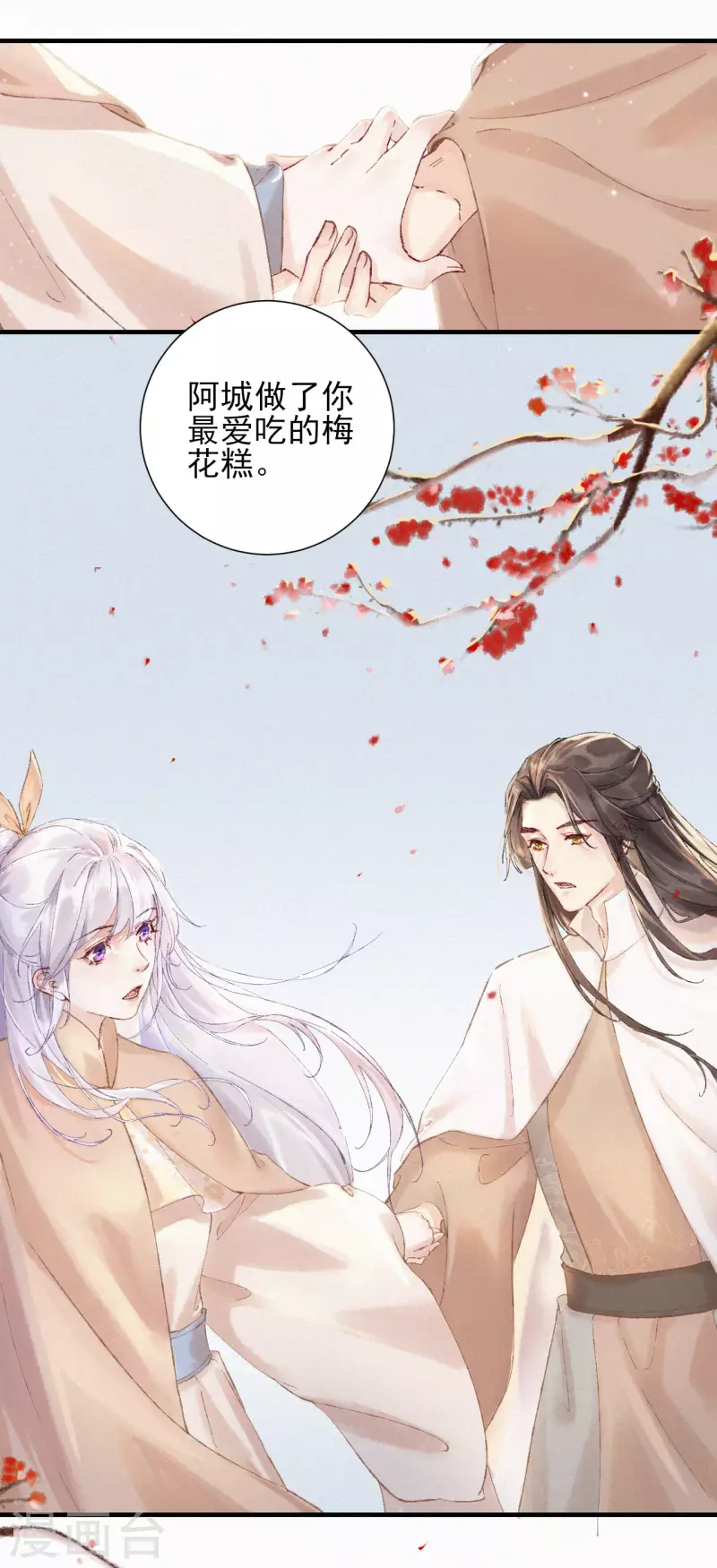 棄妃逆襲 - 第83話 復仇成功 - 2