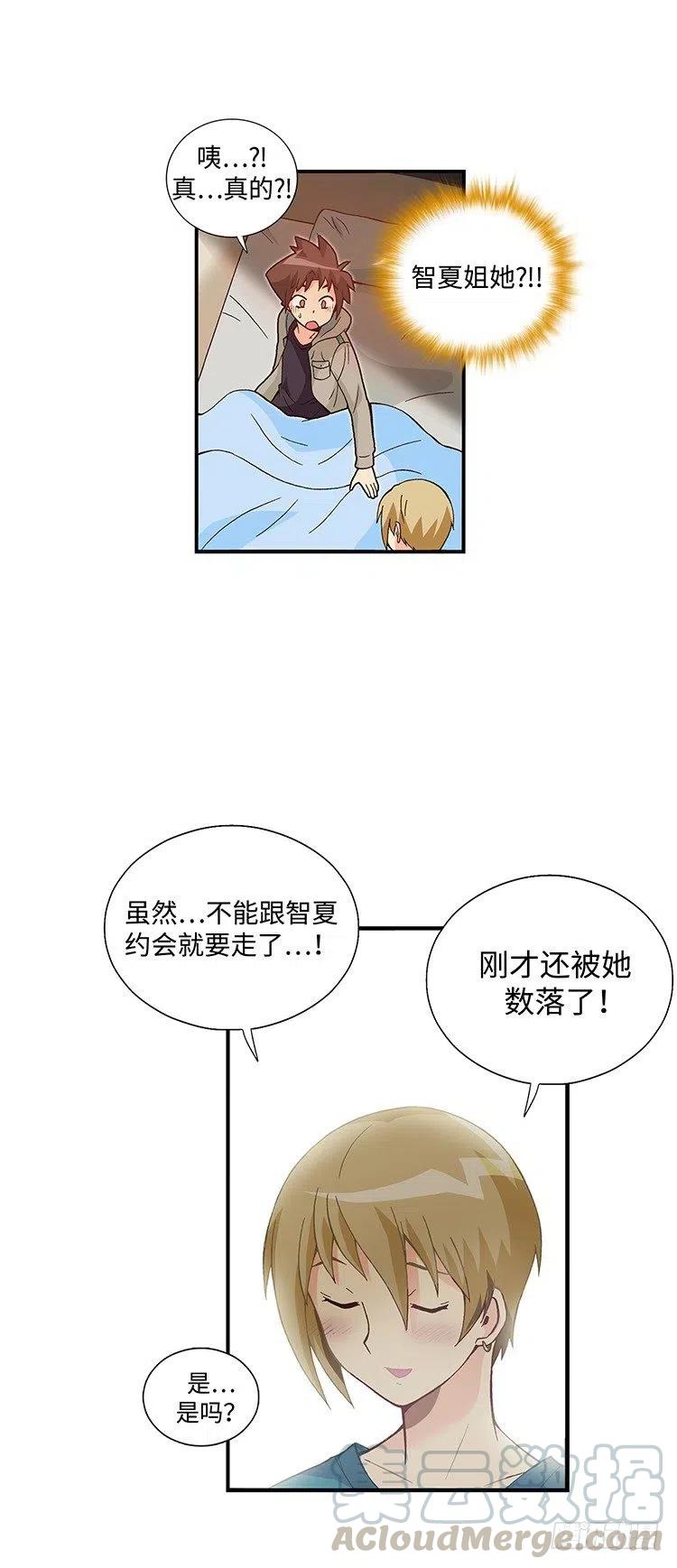 七公主 第三季 - 59.你配不上智夏 - 1