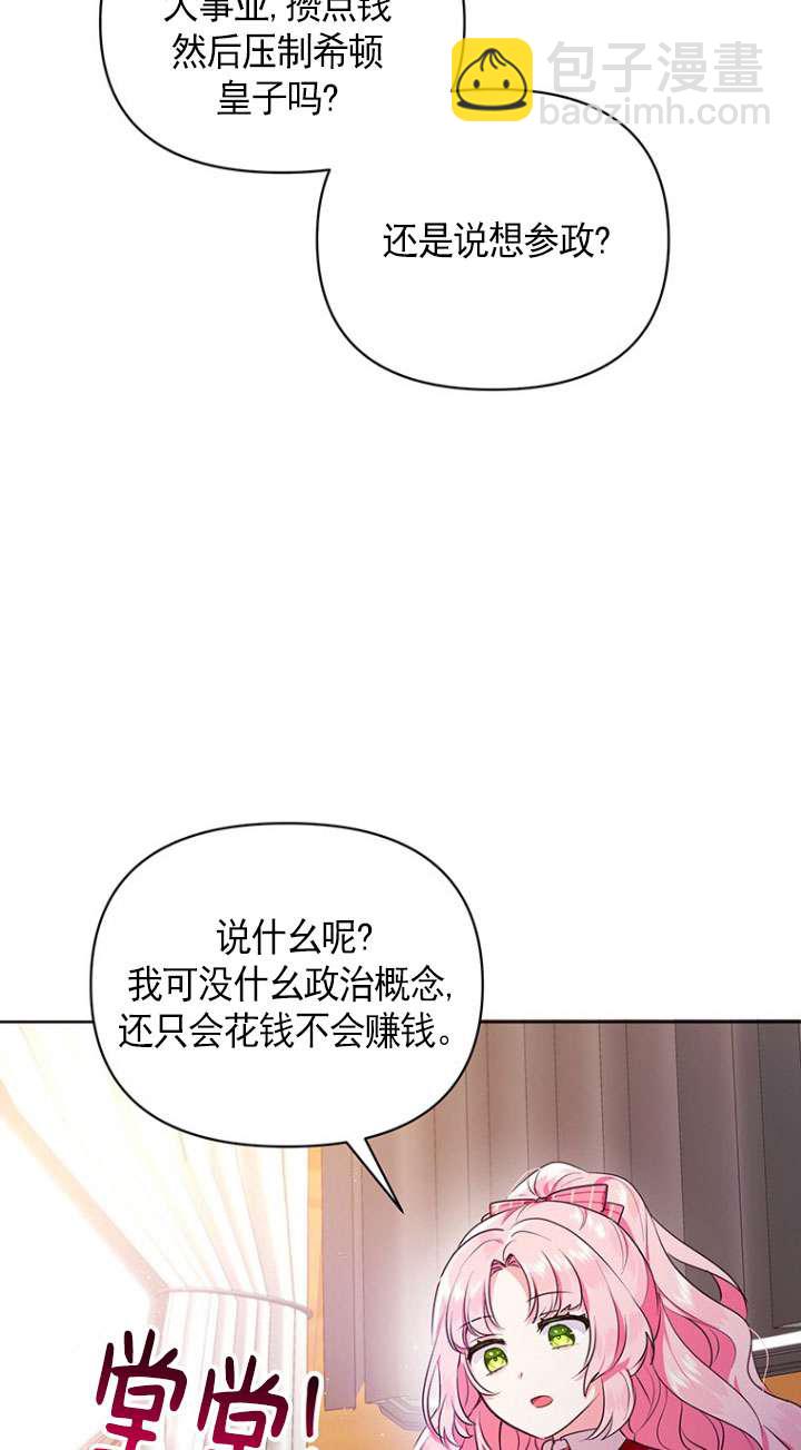 奇怪但有效的惡女生活 - 第03話(2/2) - 1