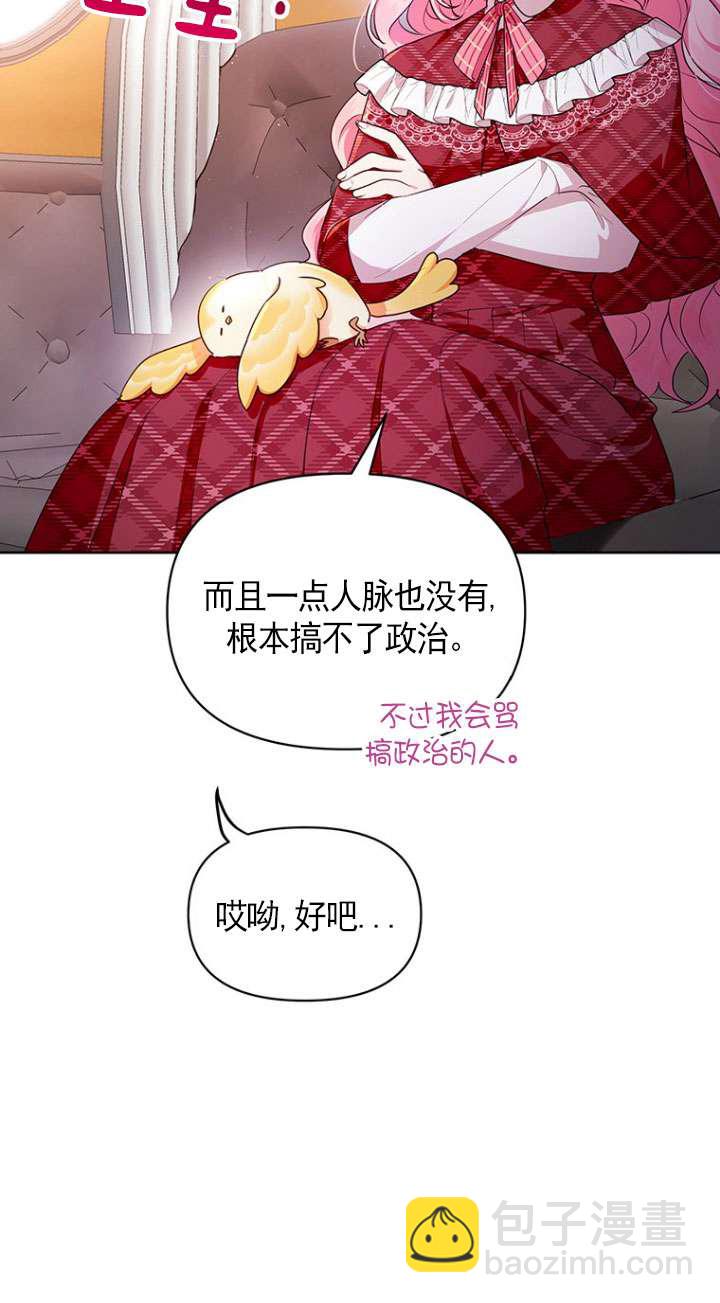 奇怪但有效的惡女生活 - 第03話(2/2) - 2