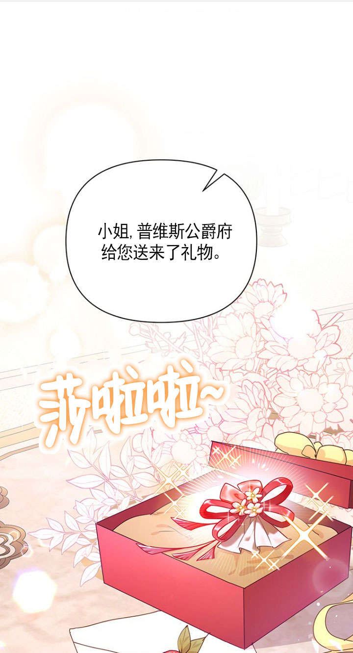 奇怪但有效的惡女生活 - 第33話(1/2) - 1