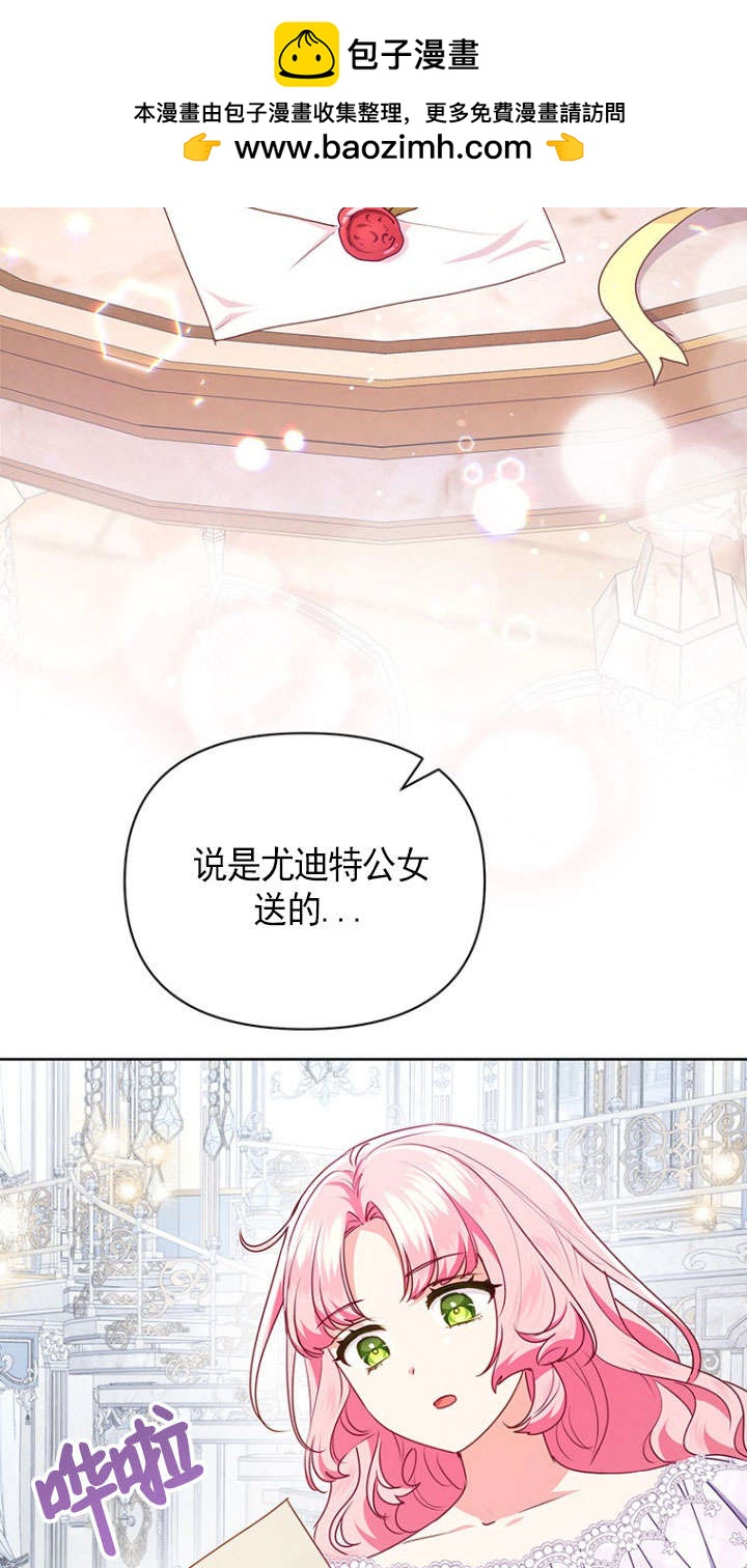 奇怪但有效的惡女生活 - 第33話(1/2) - 2