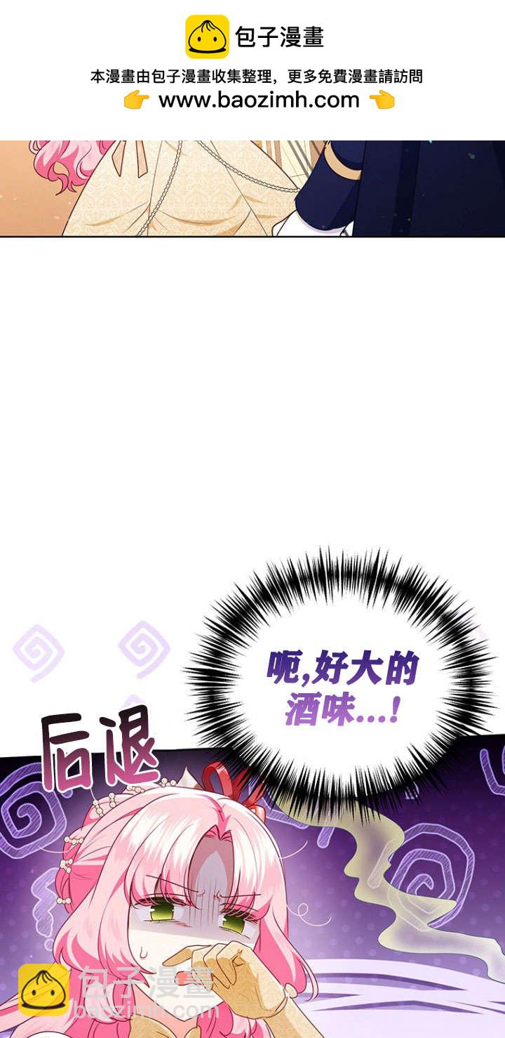 奇怪但有效的惡女生活 - 第35話(1/2) - 2