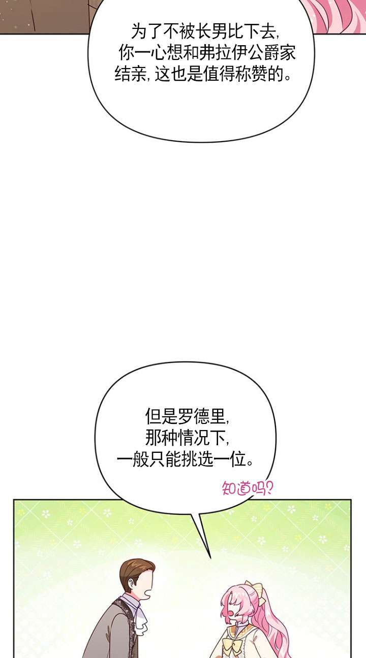 奇怪但有效的惡女生活 - 第09話(2/2) - 2