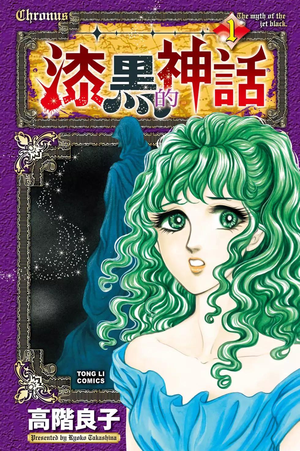 漆黑的神話 - 第01卷(1/4) - 1