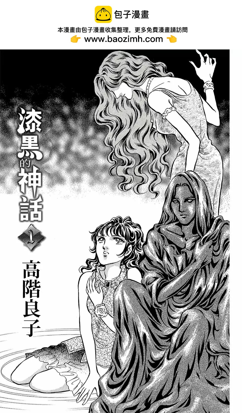 漆黑的神話 - 第01卷(1/4) - 2