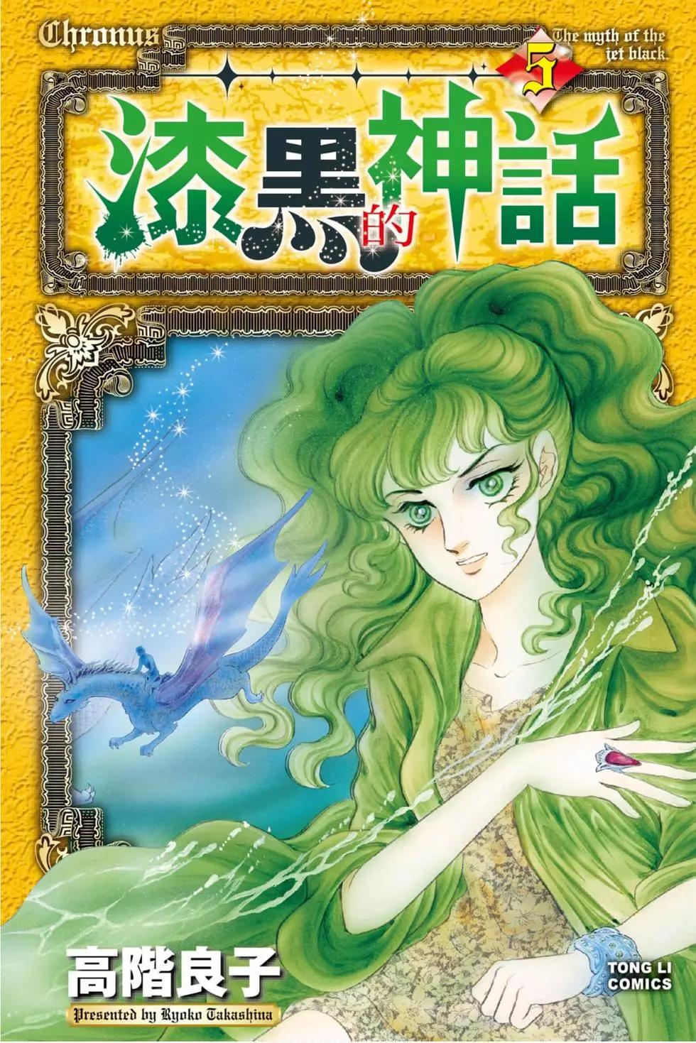 漆黑的神話 - 第05卷(1/4) - 1