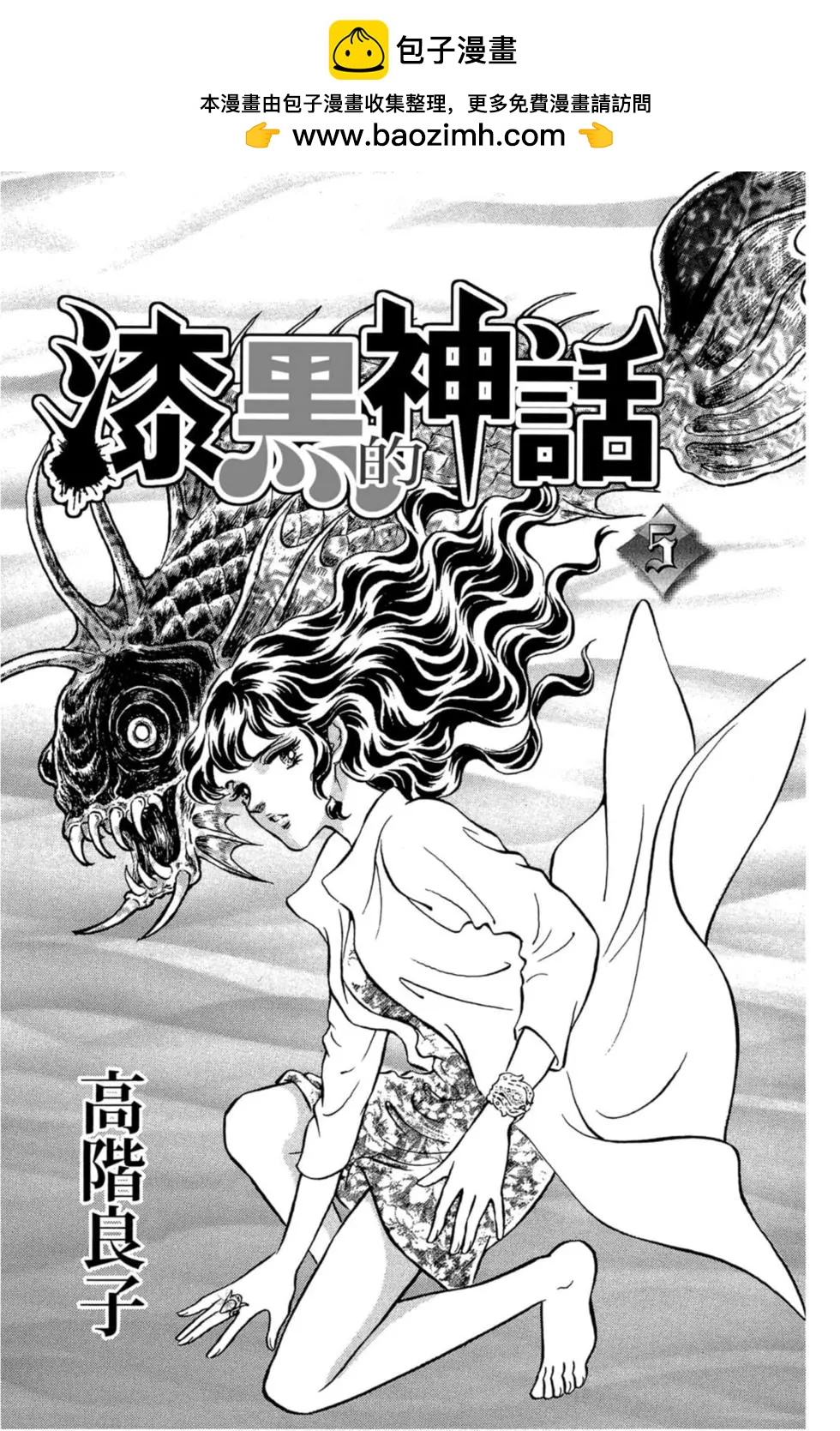 漆黑的神話 - 第05卷(1/4) - 2