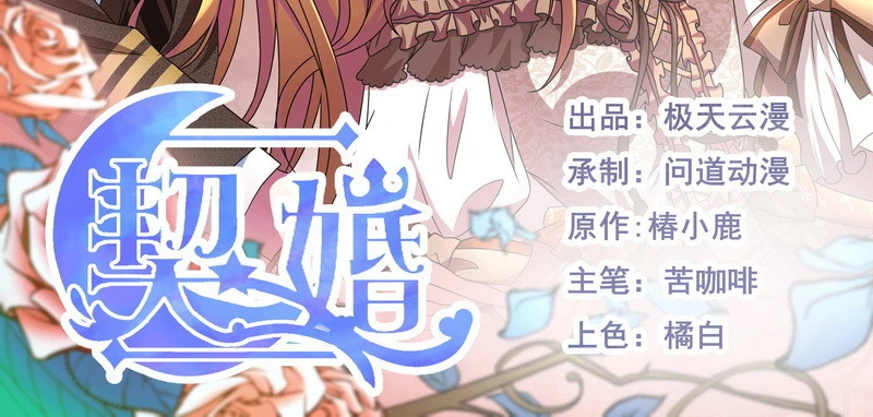 契婚 - 051 晚節不保(1/3) - 3