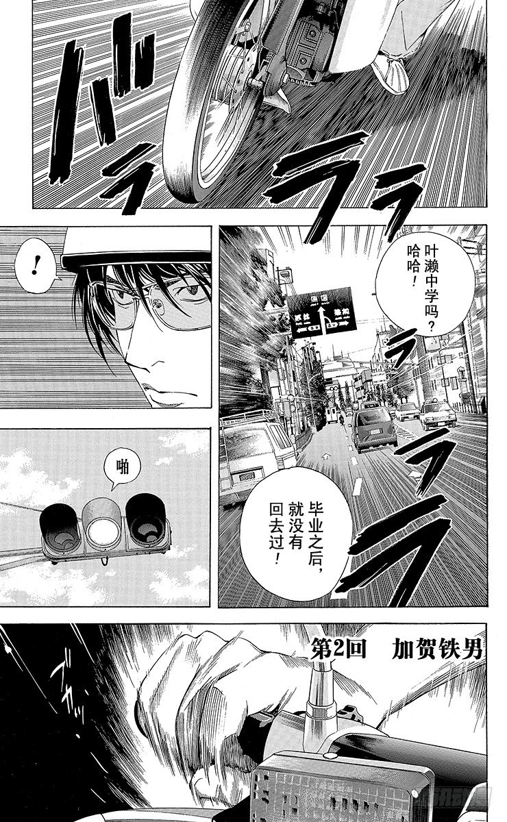 棋魂 - 角色外傳2 加賀鐵男 - 1