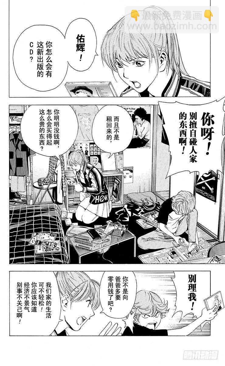 棋魂 - 角色外傳4 三谷佑輝 - 2