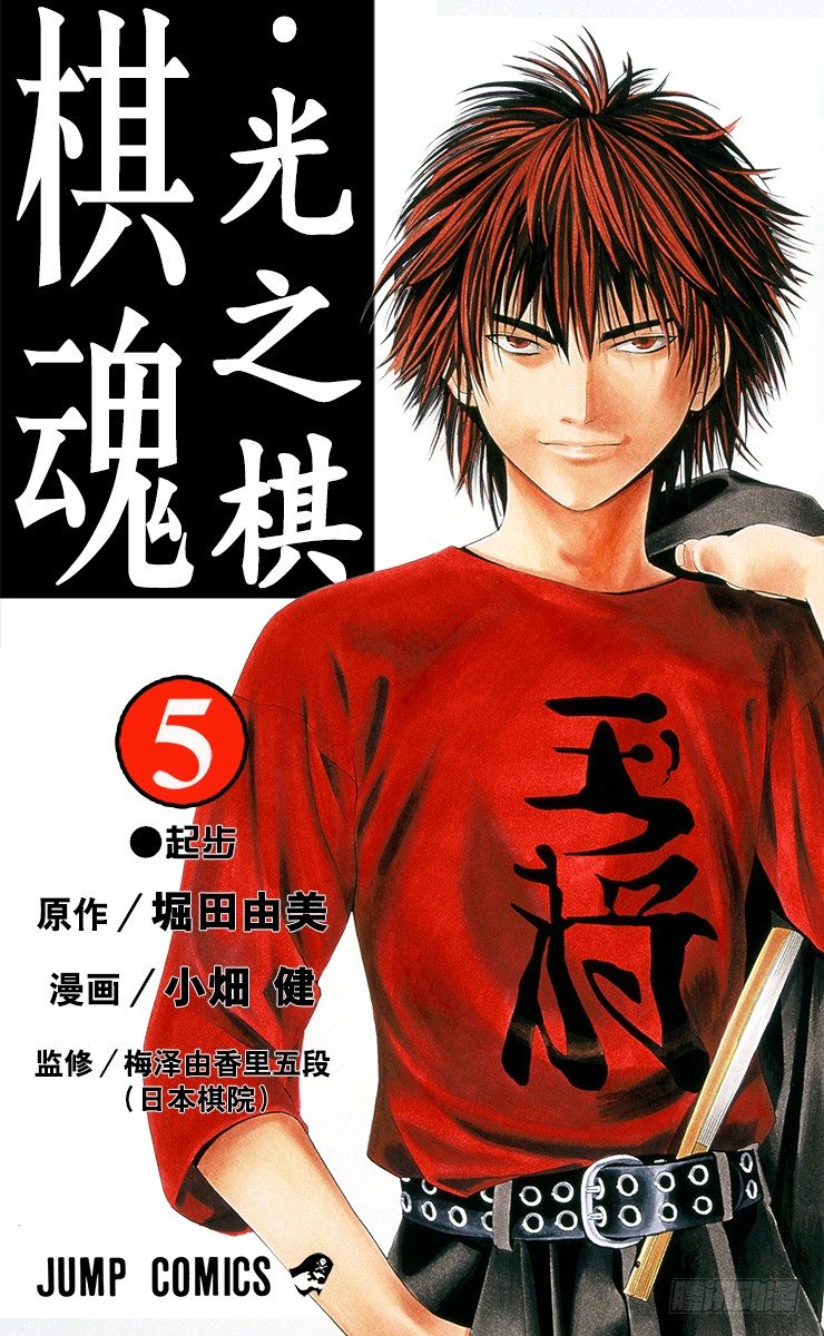 棋魂 - 第35局Sai vs Akira - 1