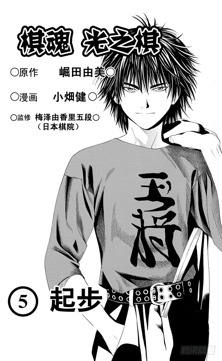棋魂 - 第35局Sai vs Akira - 2