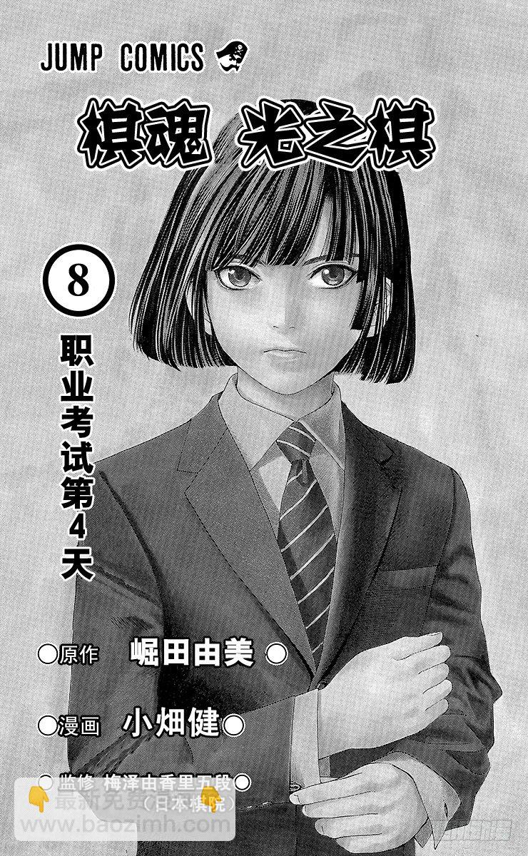 棋魂 - 第61局 桑原本因坊 - 2
