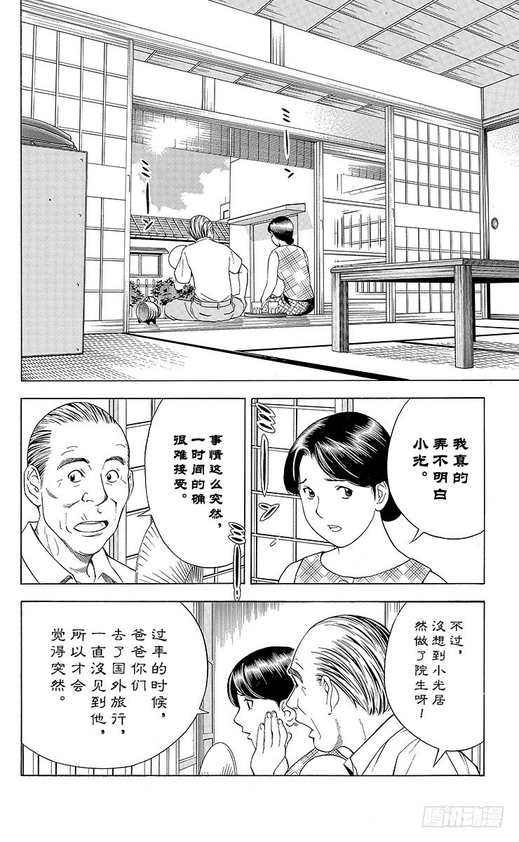 棋魂 - 第67局 職業考試預選賽第3天 - 2