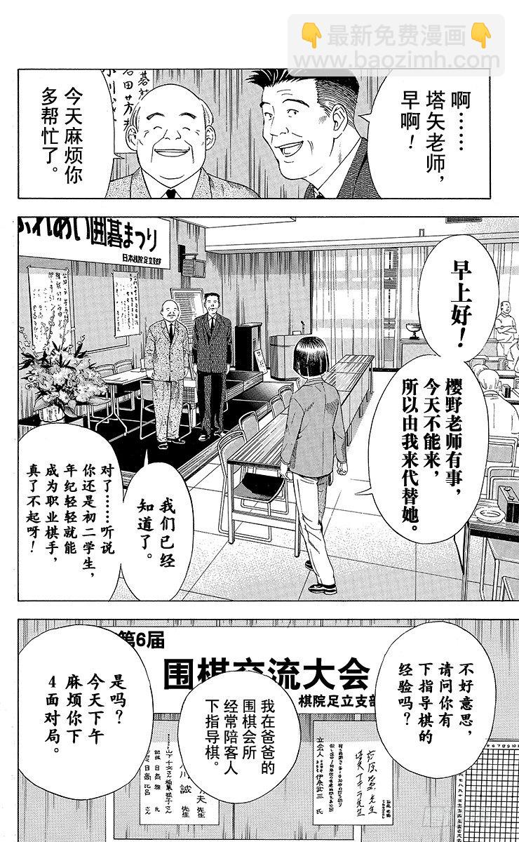 棋魂 - 第71局 勝不得 - 2