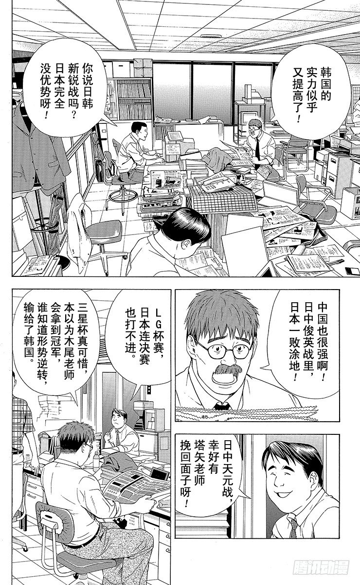 棋魂 - 第75局 勝利者者只有1個 - 2
