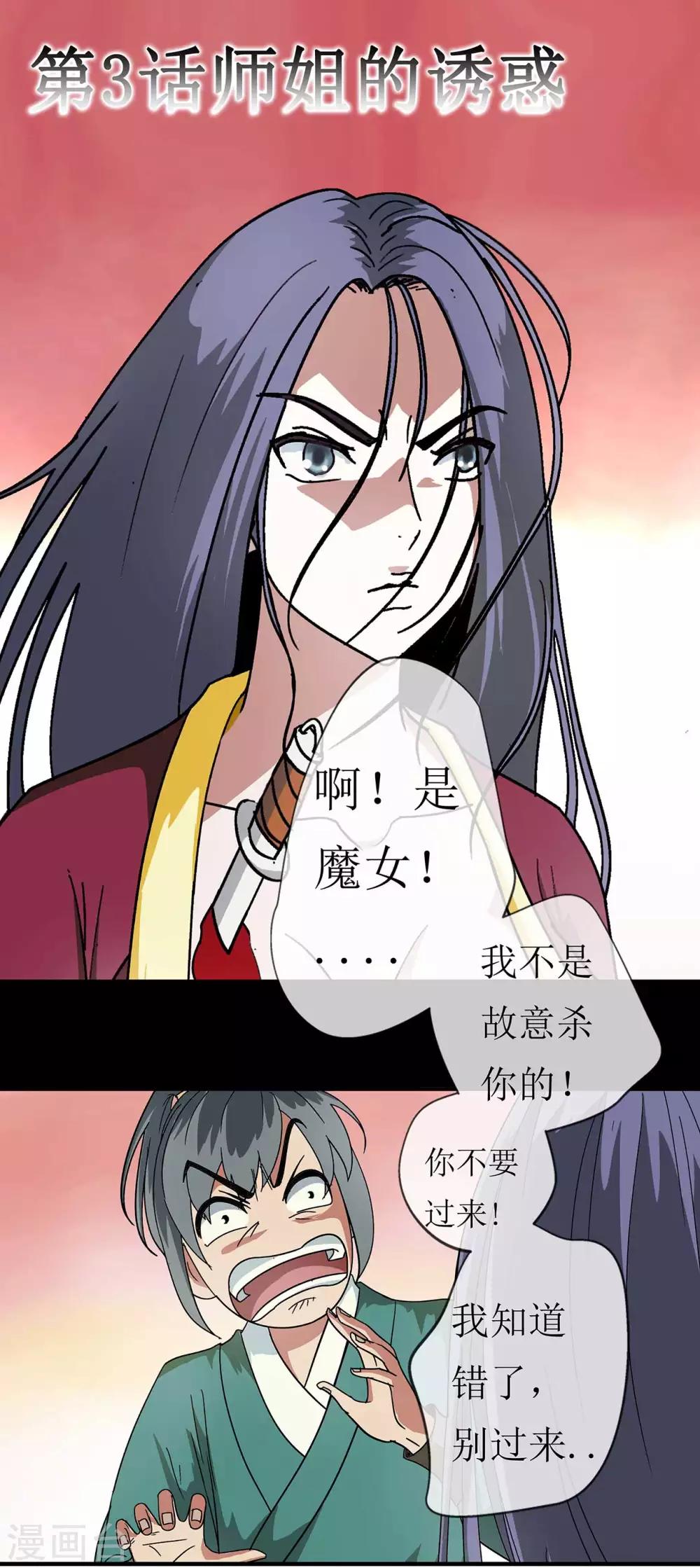 七絕天下 - 第3話 師姐的誘惑 - 2