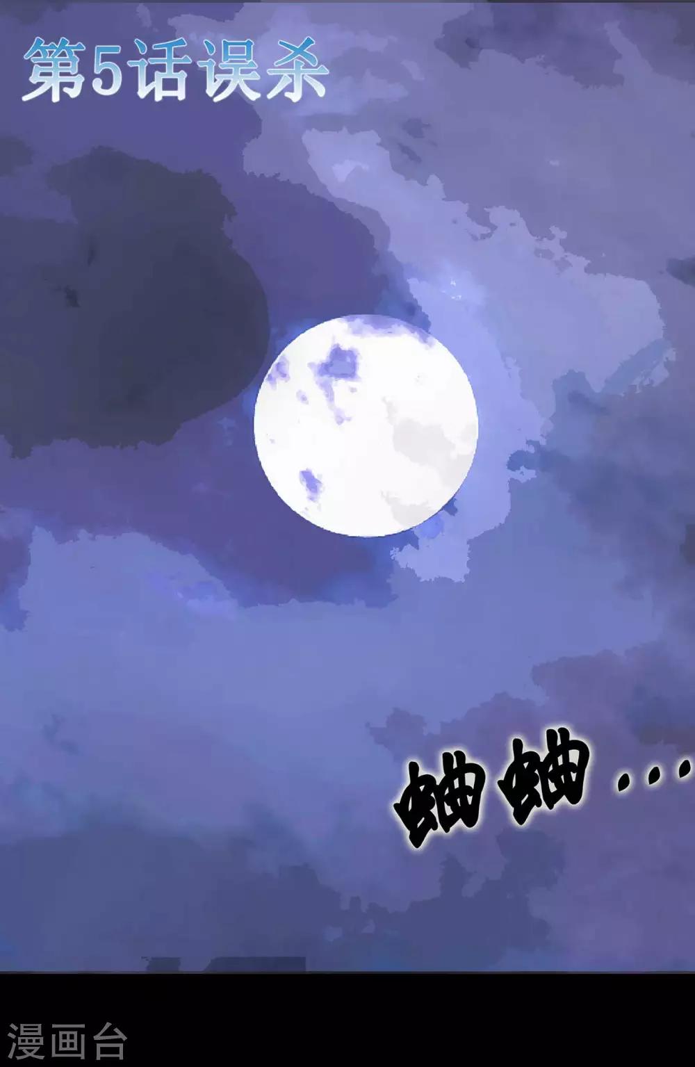 七絕天下 - 第5話 誤殺 - 2