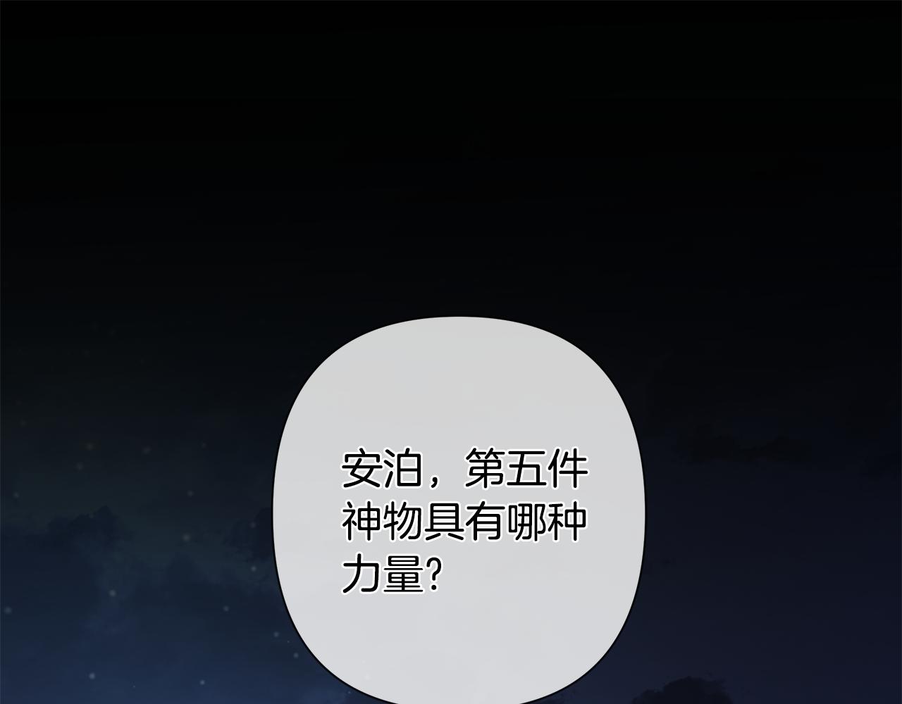 棄坑作者被迫當女主 - 第62話 真正的可汗(1/5) - 1