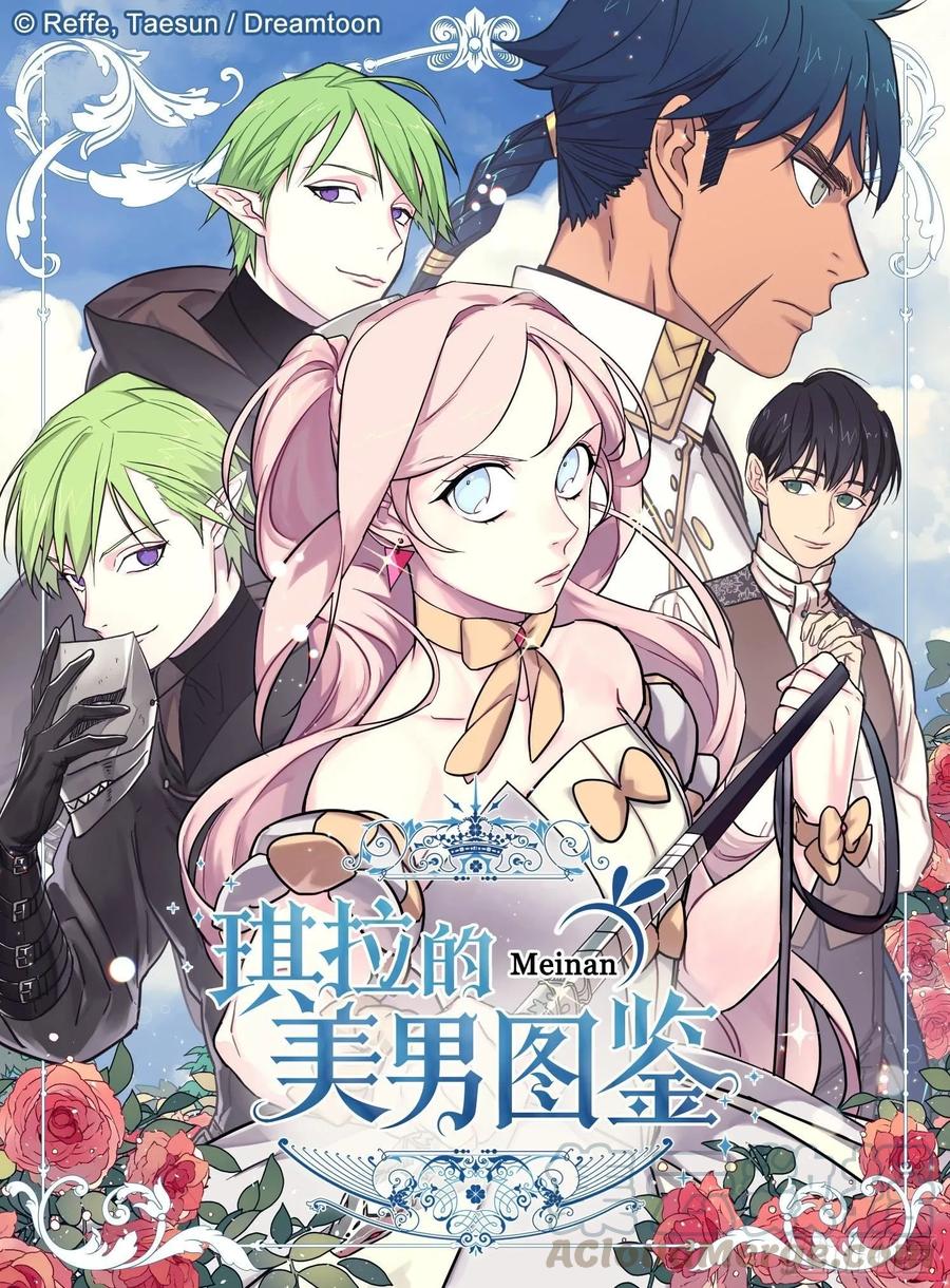 琪拉的美男圖鑑 - 154.誘拐交易 - 1