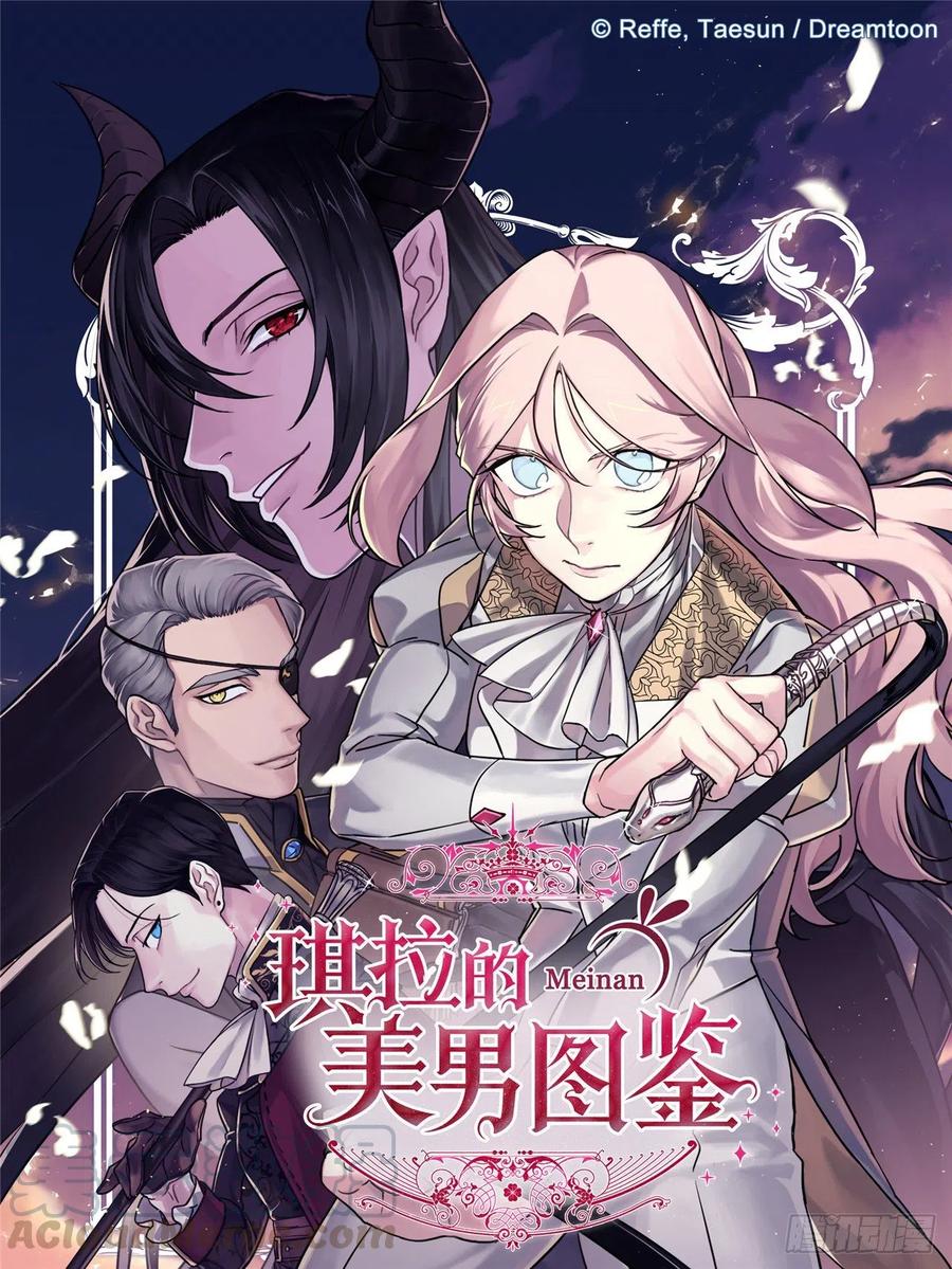 琪拉的美男圖鑑 - 169.我決定相信這個男人 - 1