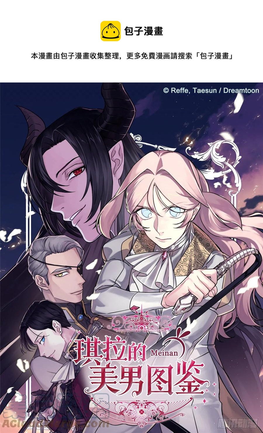 琪拉的美男圖鑑 - 194.別出心裁的供品 - 1