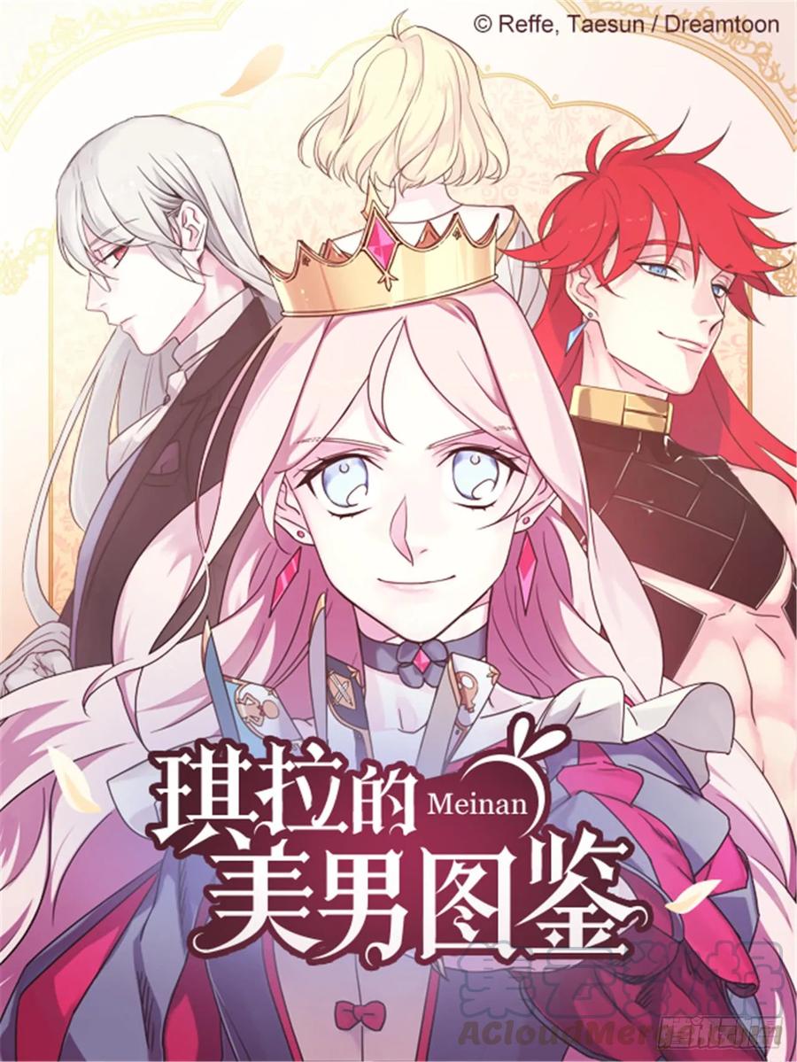 琪拉的美男圖鑑 - 32.5星古代勇士登場 - 1
