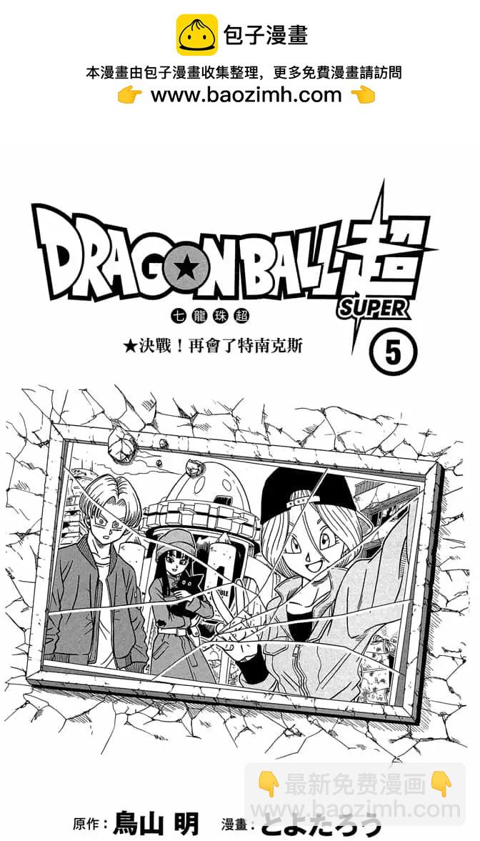 七龍珠超 - 第05卷(1/4) - 2