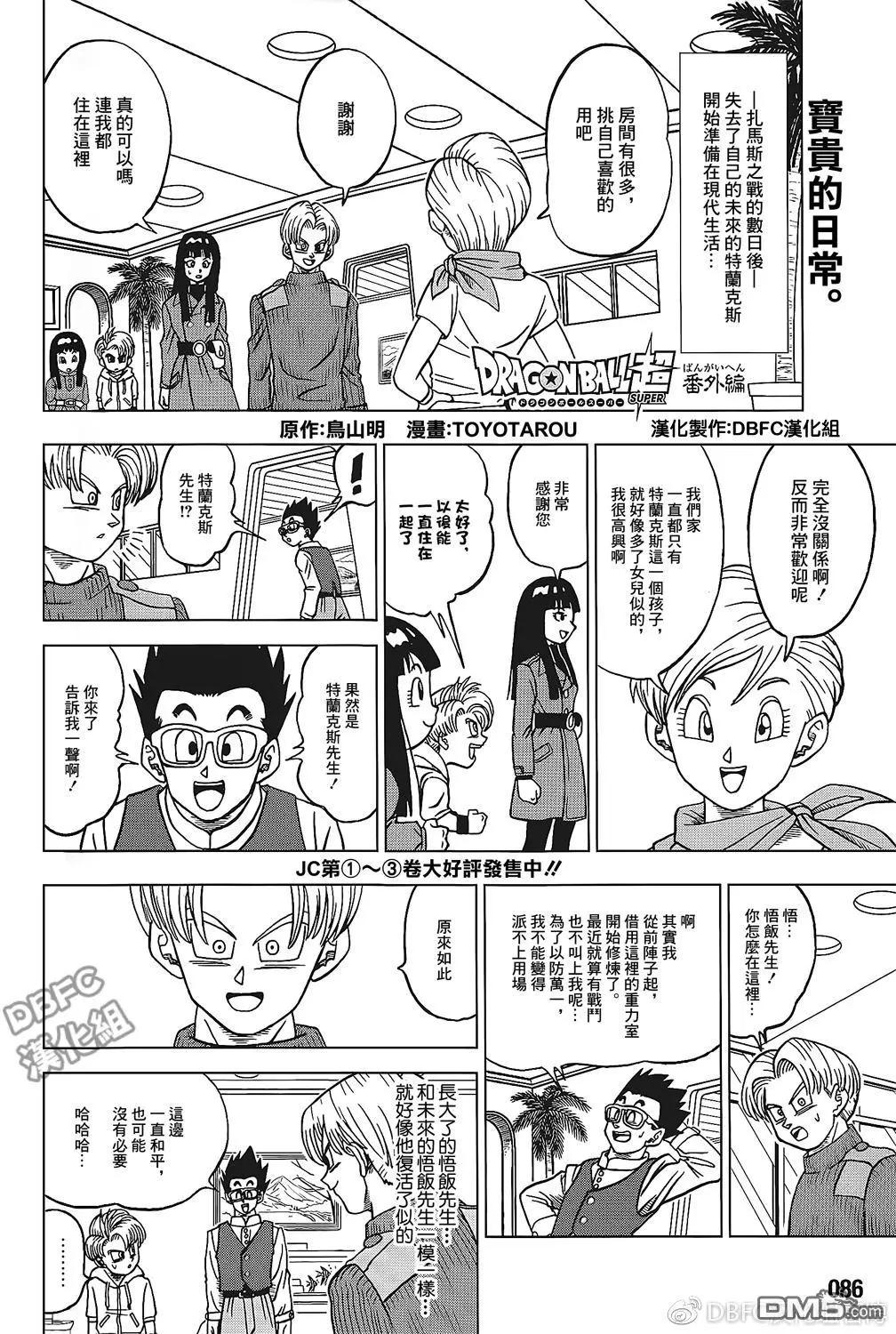 七龍珠超 - 2017JUMP場刊 - 1