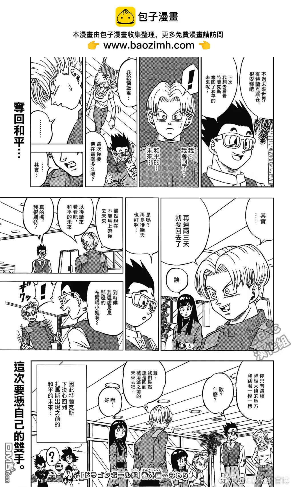 七龍珠超 - 2017JUMP場刊 - 1