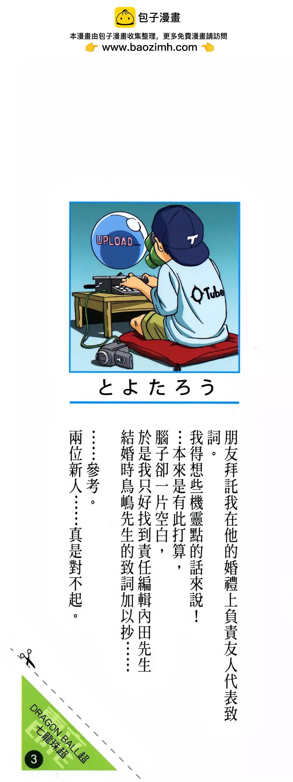 七龍珠超 - 第03卷(1/5) - 2