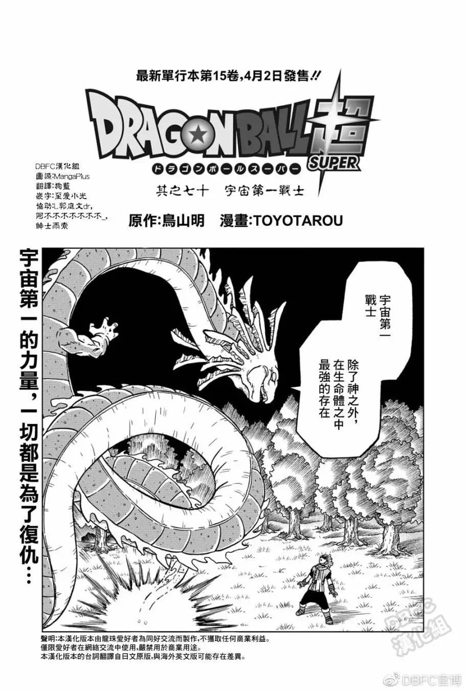七龍珠超 - 第70話 - 1