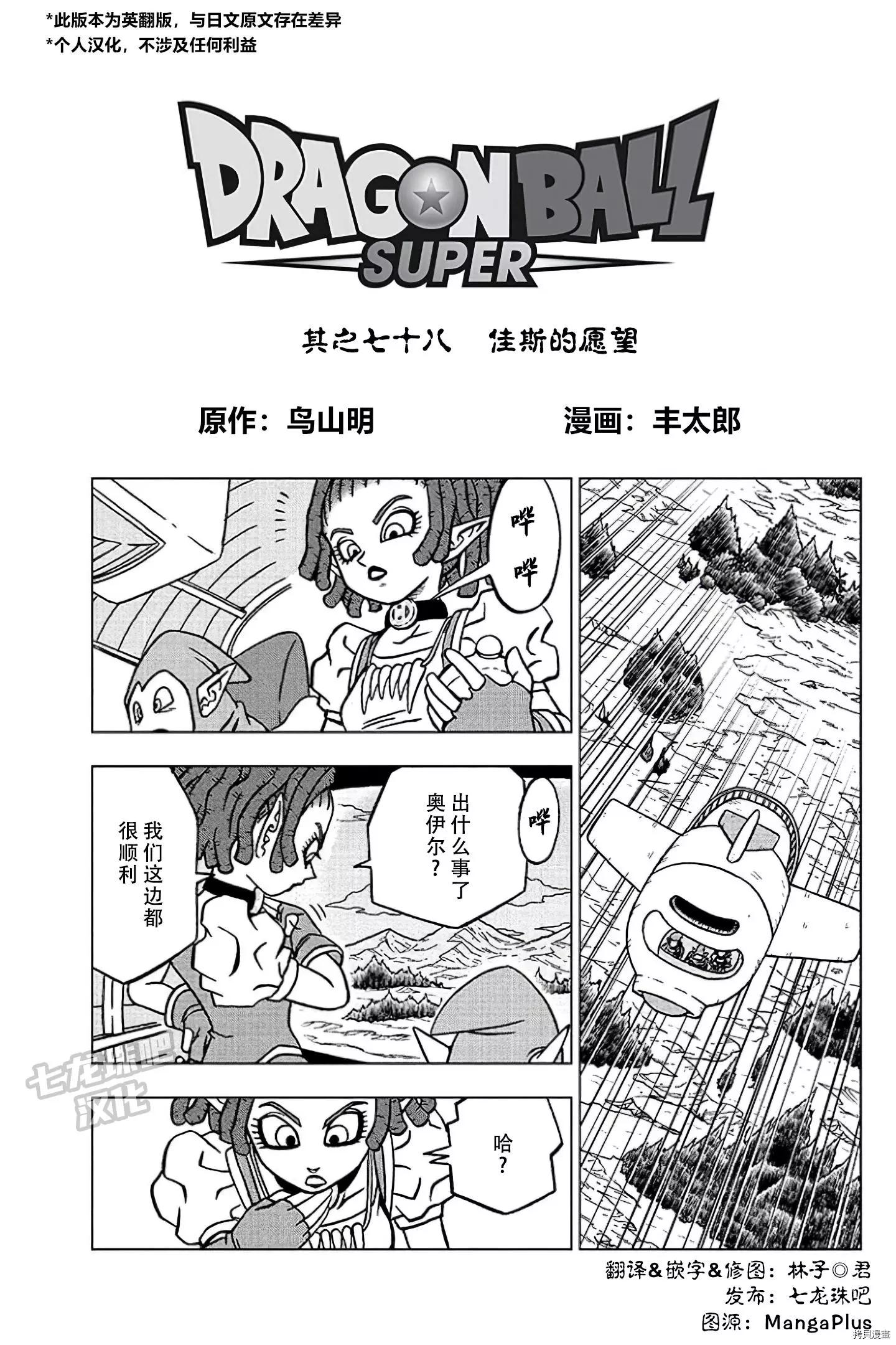 七龍珠超 - 第78話 - 1