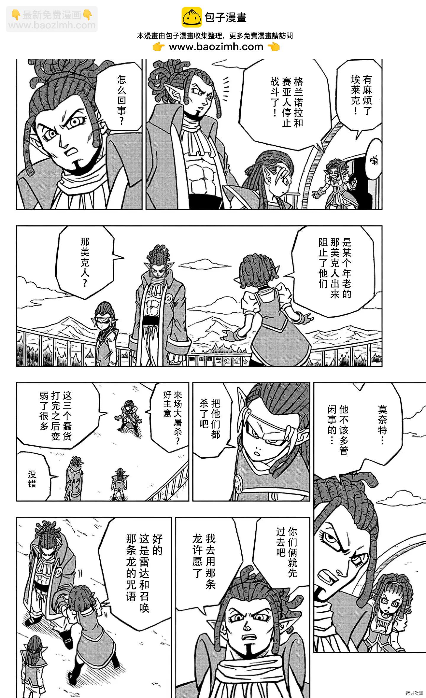 七龍珠超 - 第78話 - 2