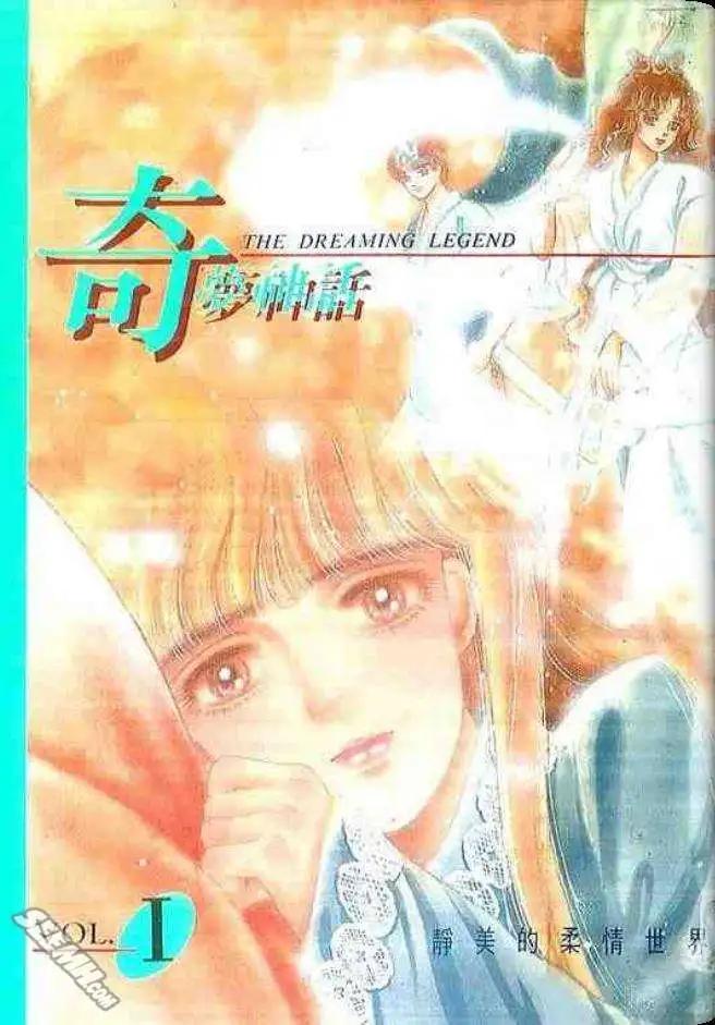 奇夢神話 - 第01卷(1/2) - 1
