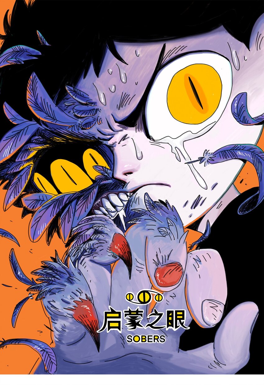 啓蒙之眼 - 第4話 刺激療法 - 1