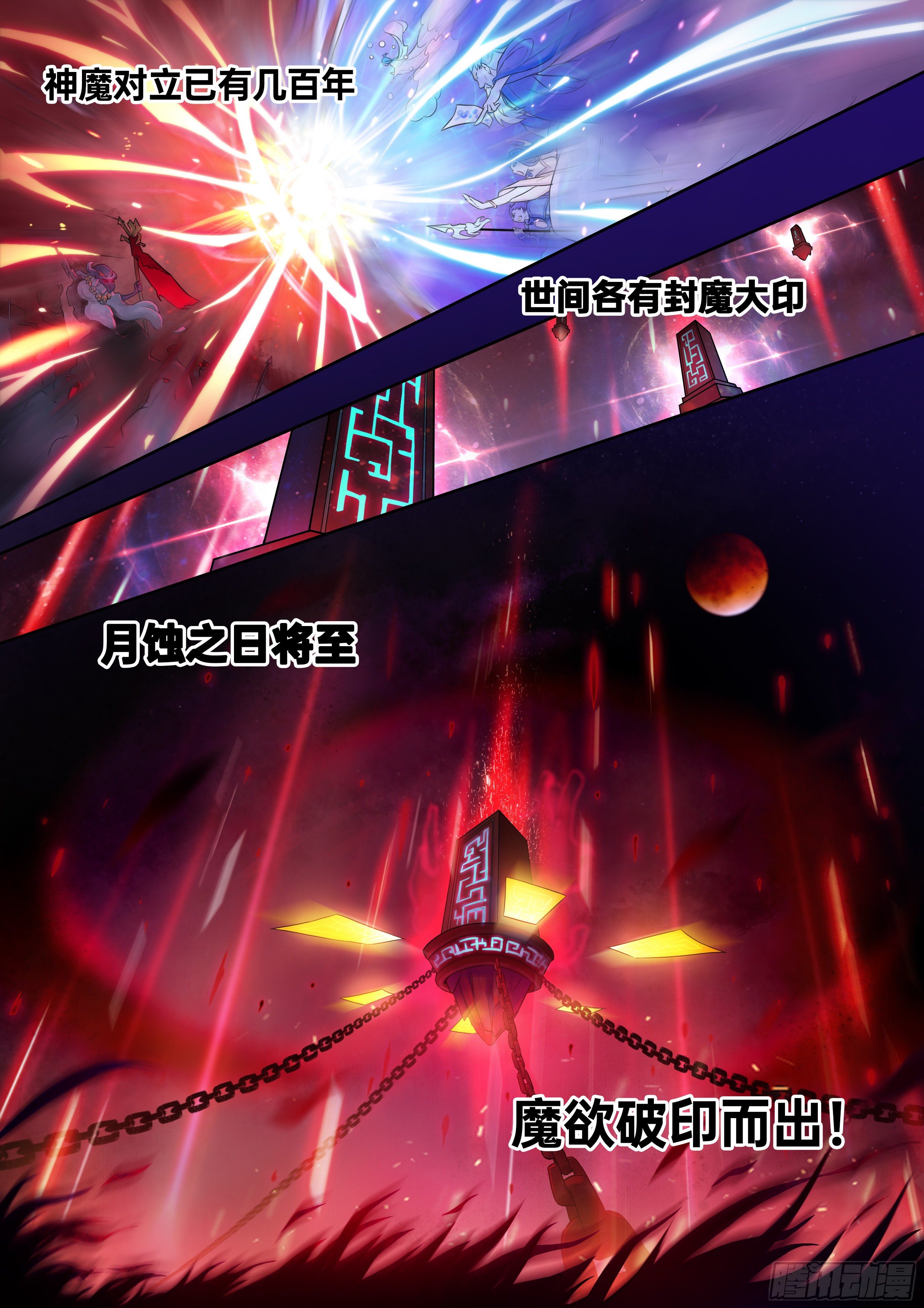 奇門之上 - 第一話：開局就死了？ - 3