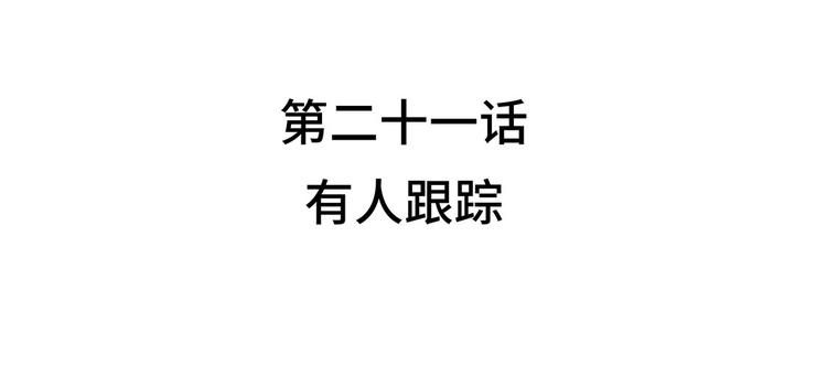 奇妙的動物高中 - 第21話 有人跟蹤(1/2) - 3