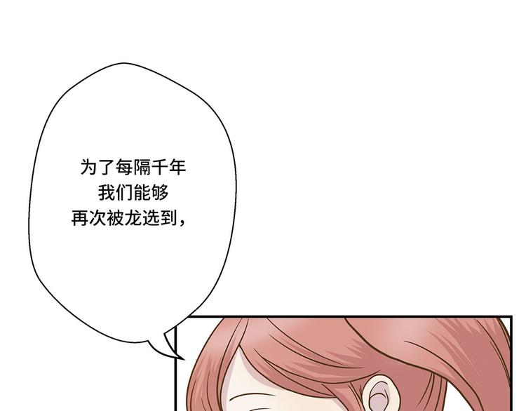 奇妙的動物高中 - 第7話 被龍選中的人(下)(1/2) - 1