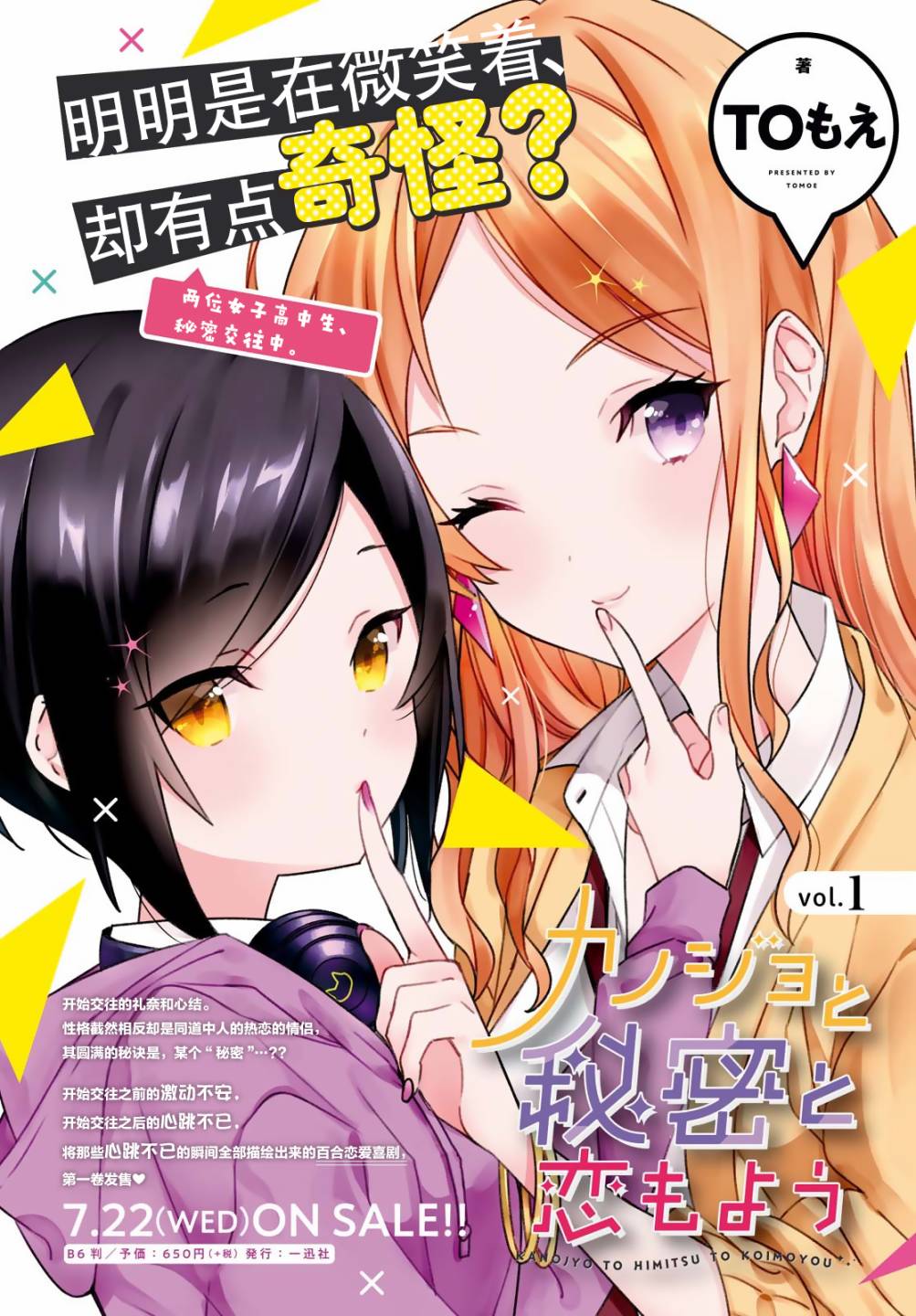 奇妙世界的境界線 - 第0話 - 2