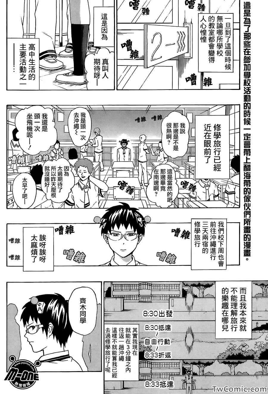 齊木楠雄的災難 - 第55話 - 2