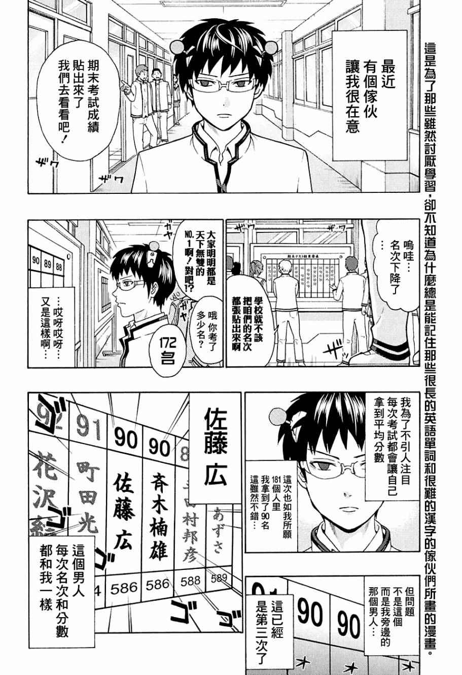 齊木楠雄的災難 - 第180話 - 2