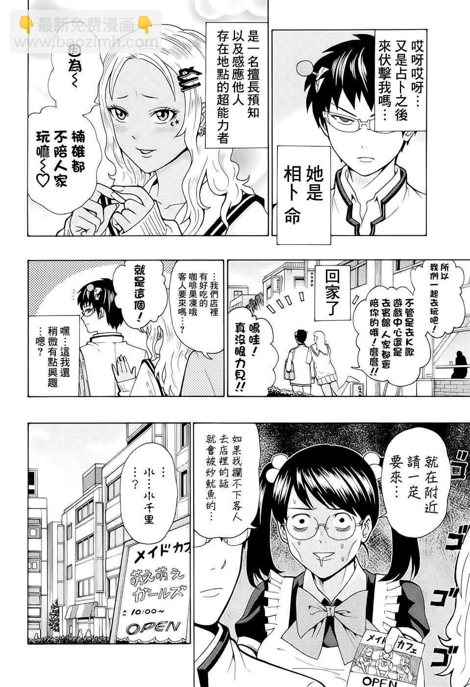 齊木楠雄的災難 - 第186話 - 2