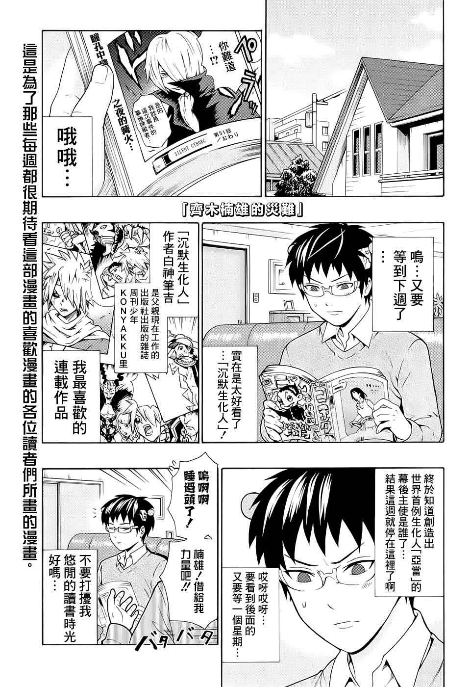齊木楠雄的災難 - 第188話 - 1