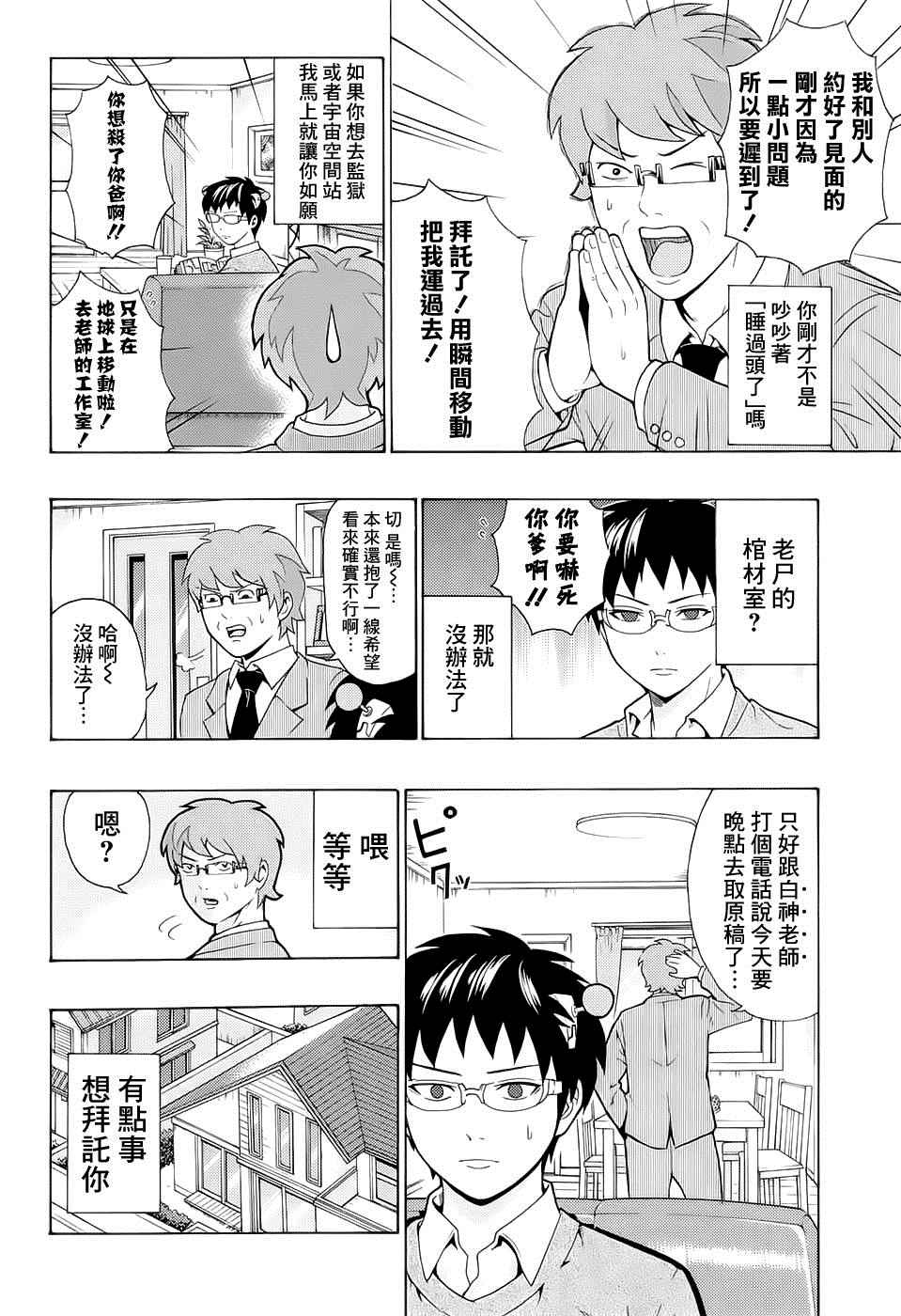 齊木楠雄的災難 - 第188話 - 2