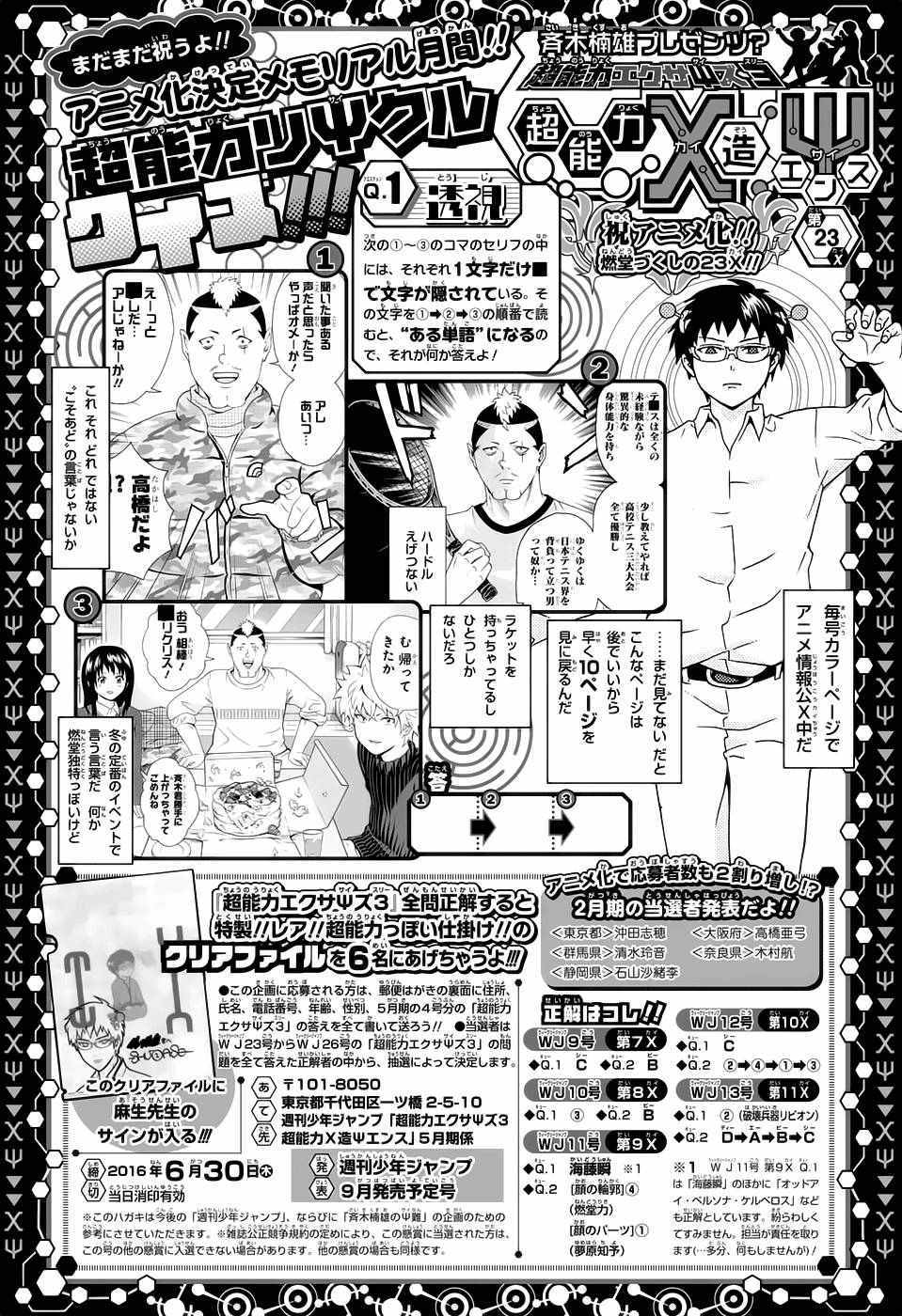 齊木楠雄的災難 - 第197話 - 1