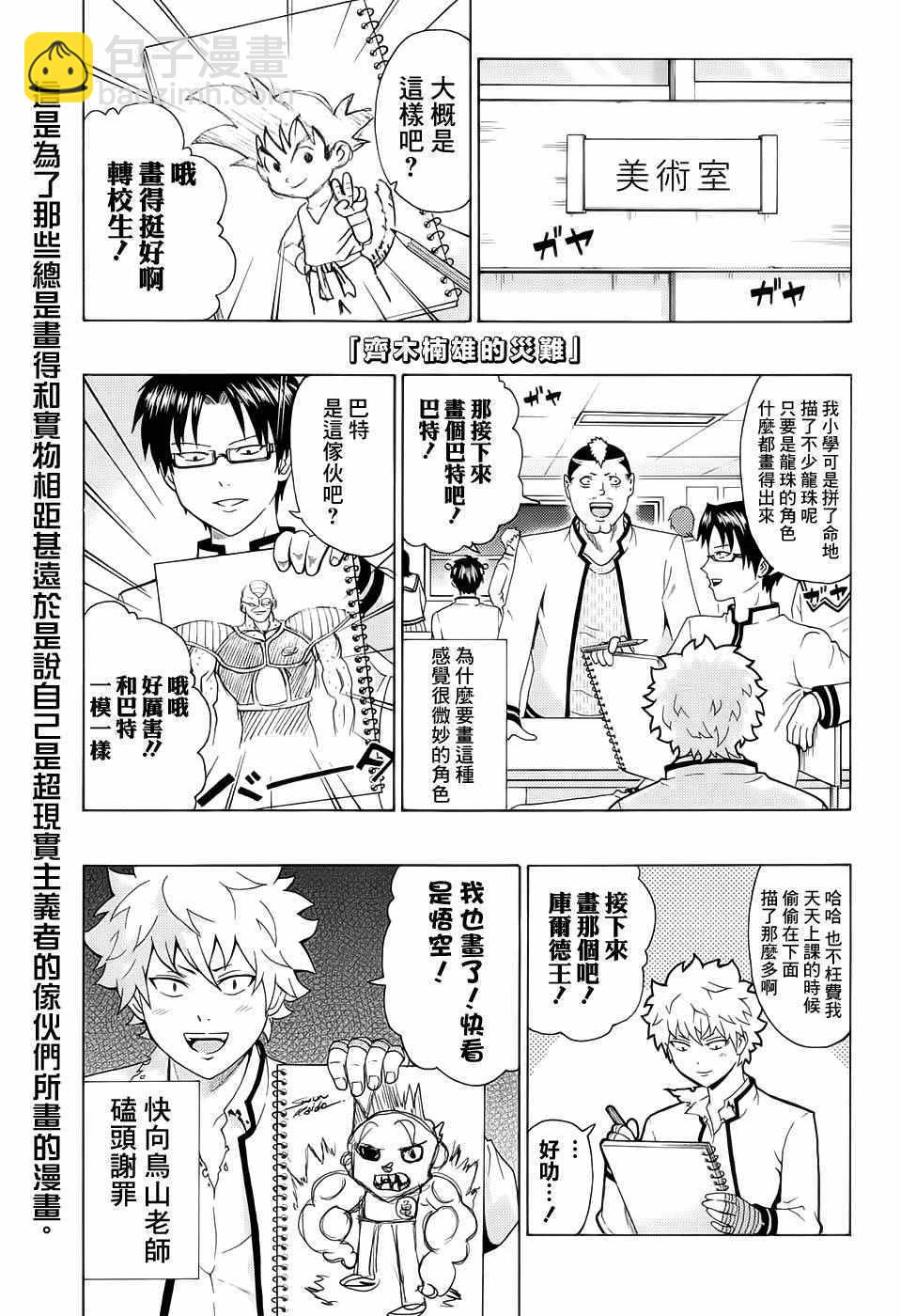 齊木楠雄的災難 - 第197話 - 2