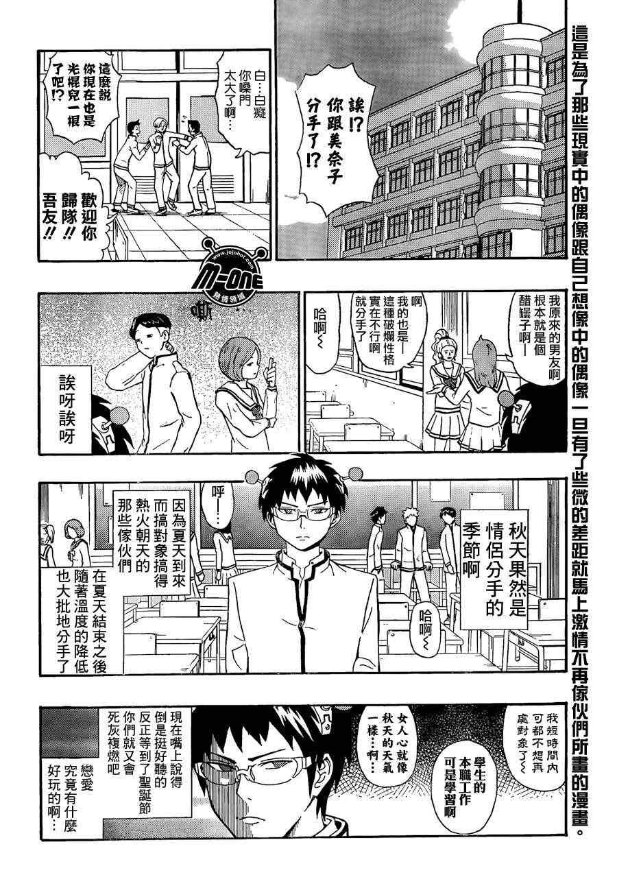 齊木楠雄的災難 - 第21話 - 2
